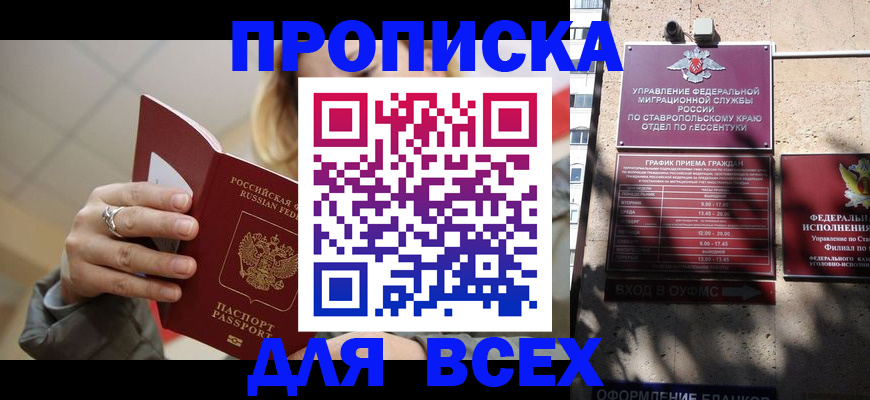 прописка регистрация в Великом Новгороде